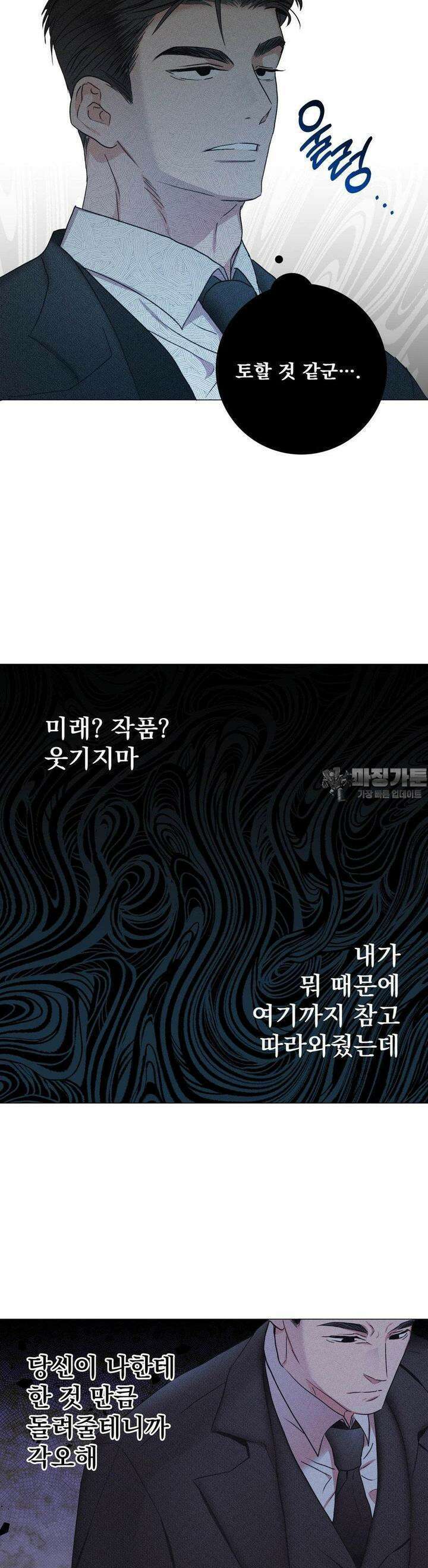 잘못된 연애방식 4화 23