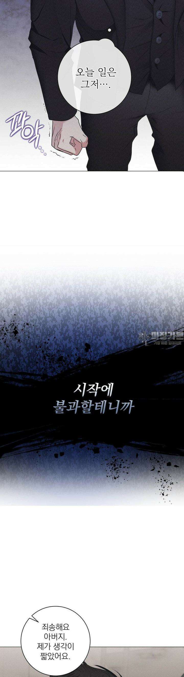 잘못된 연애방식 4화 24