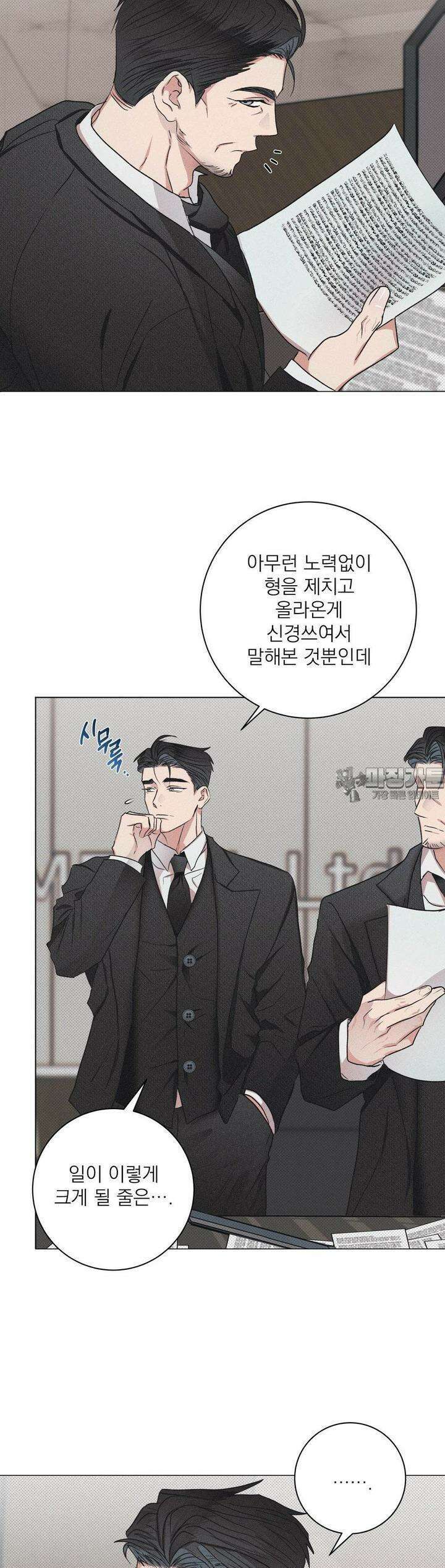 잘못된 연애방식 4화 25
