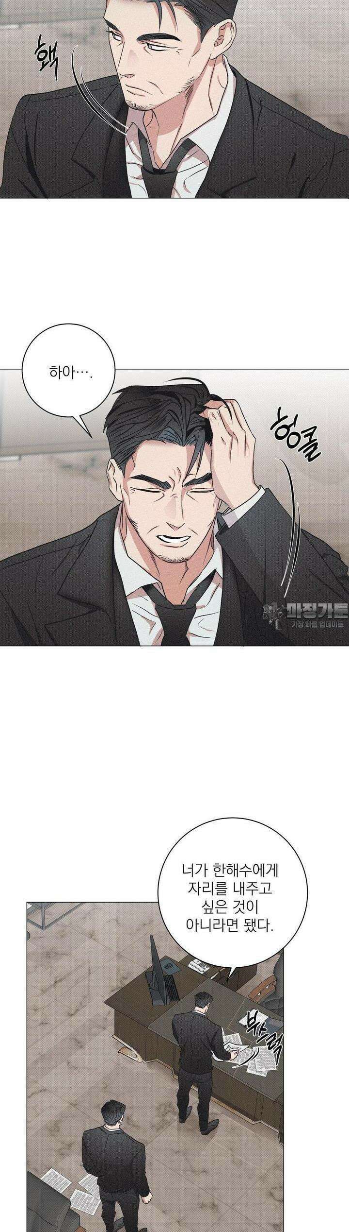 잘못된 연애방식 4화 26