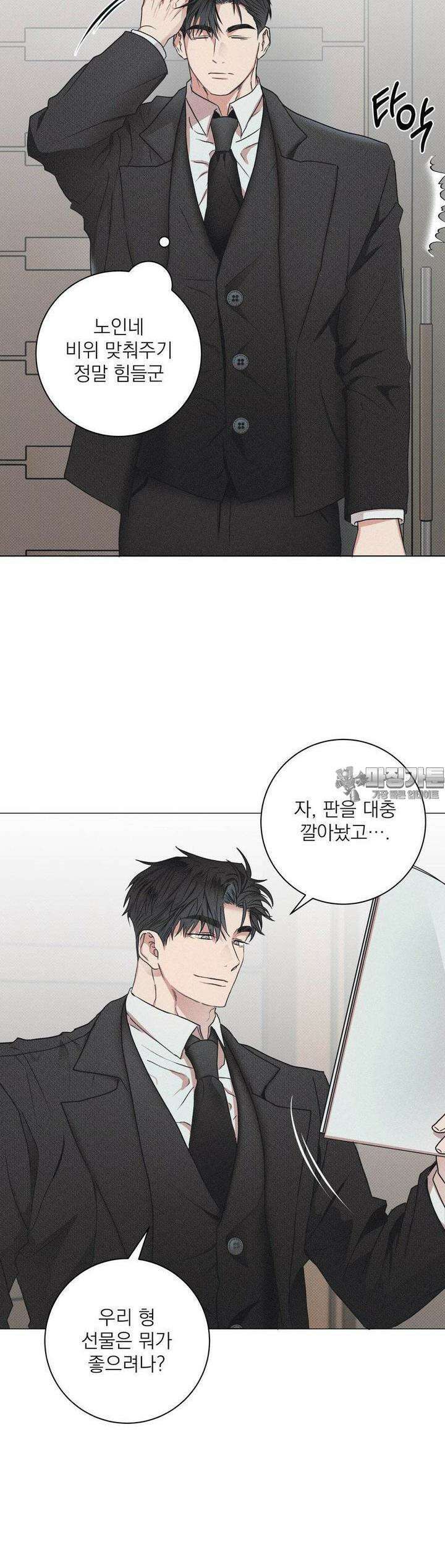 잘못된 연애방식 4화 30