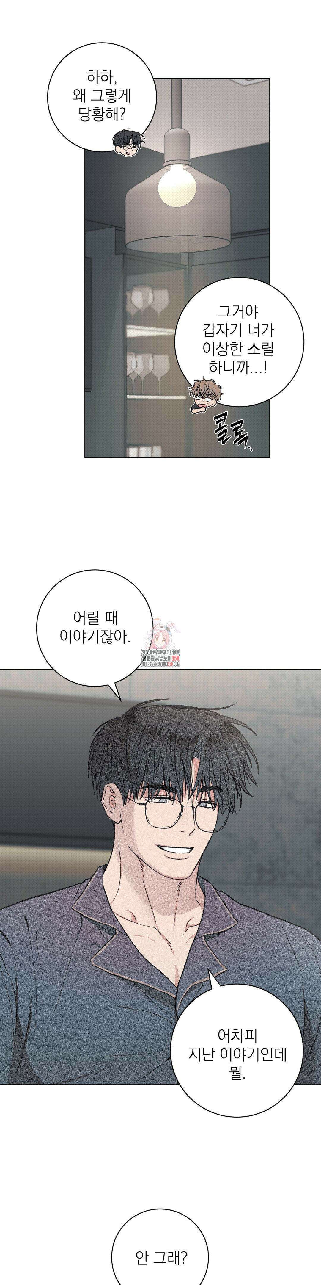 잘못된 연애방식 15화 1