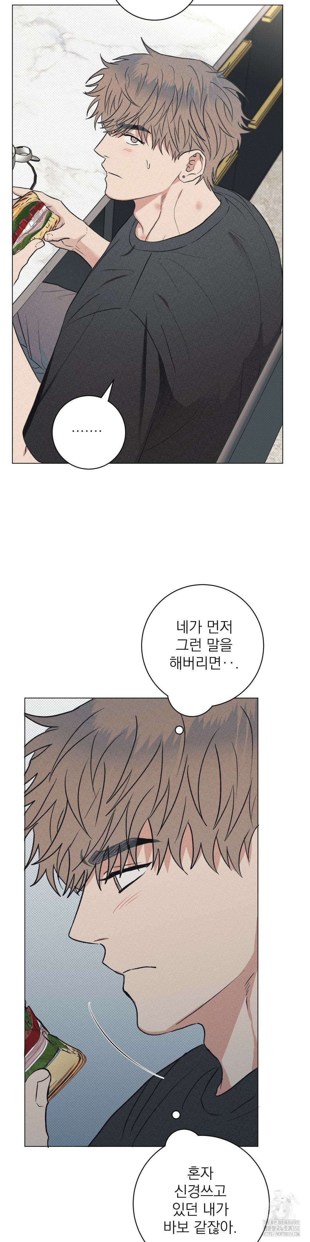 잘못된 연애방식 15화 2