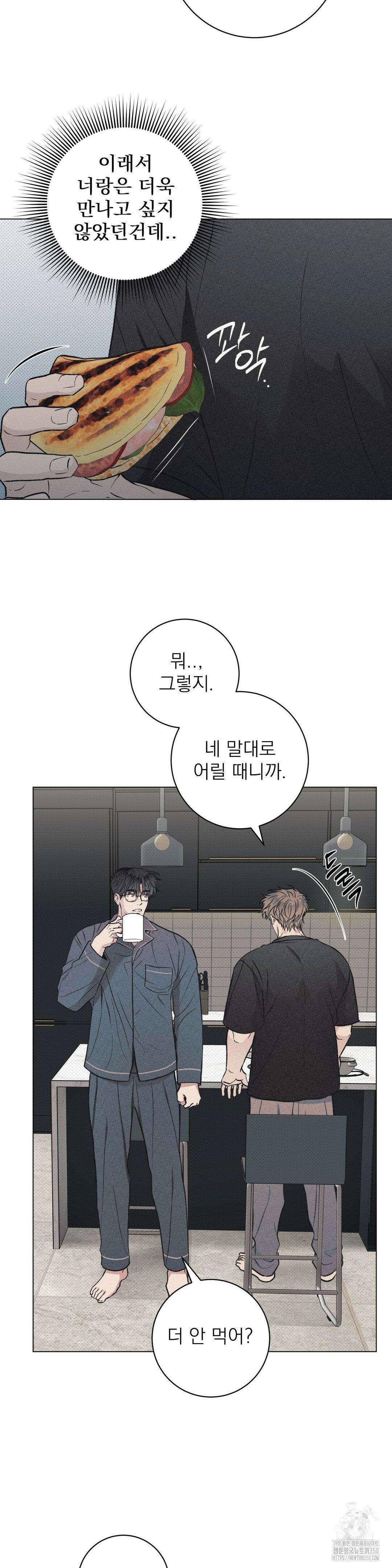 잘못된 연애방식 15화 3