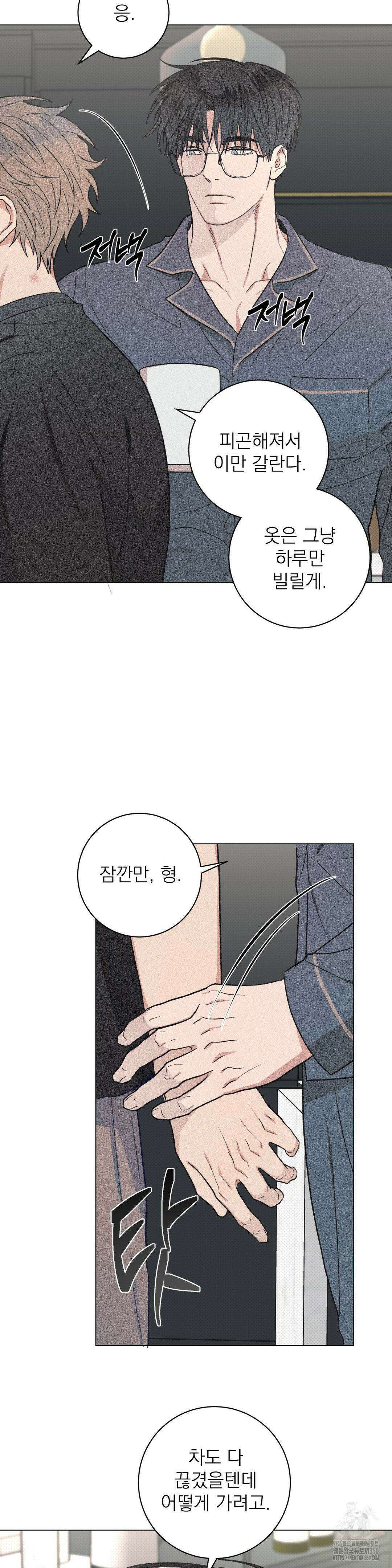 잘못된 연애방식 15화 4