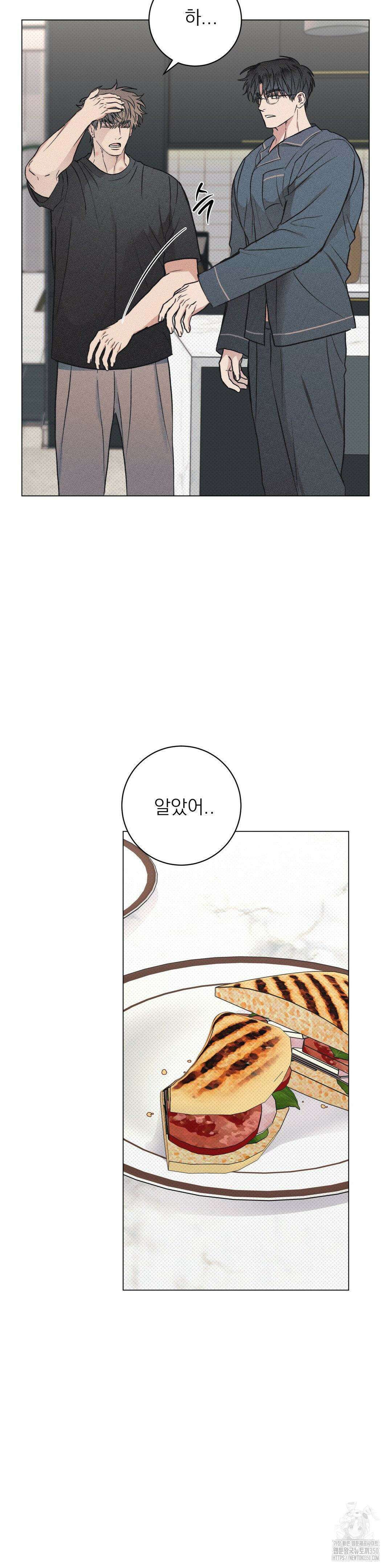 잘못된 연애방식 15화 8