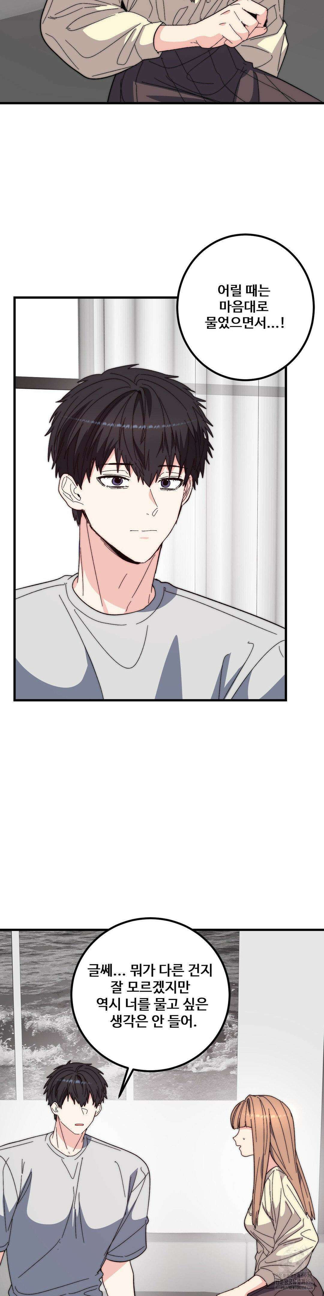 블러디 스위츠 20화 2
