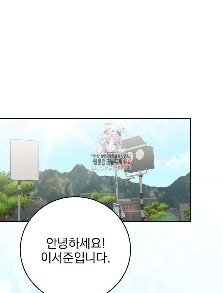 0살부터 슈퍼스타 43화 1