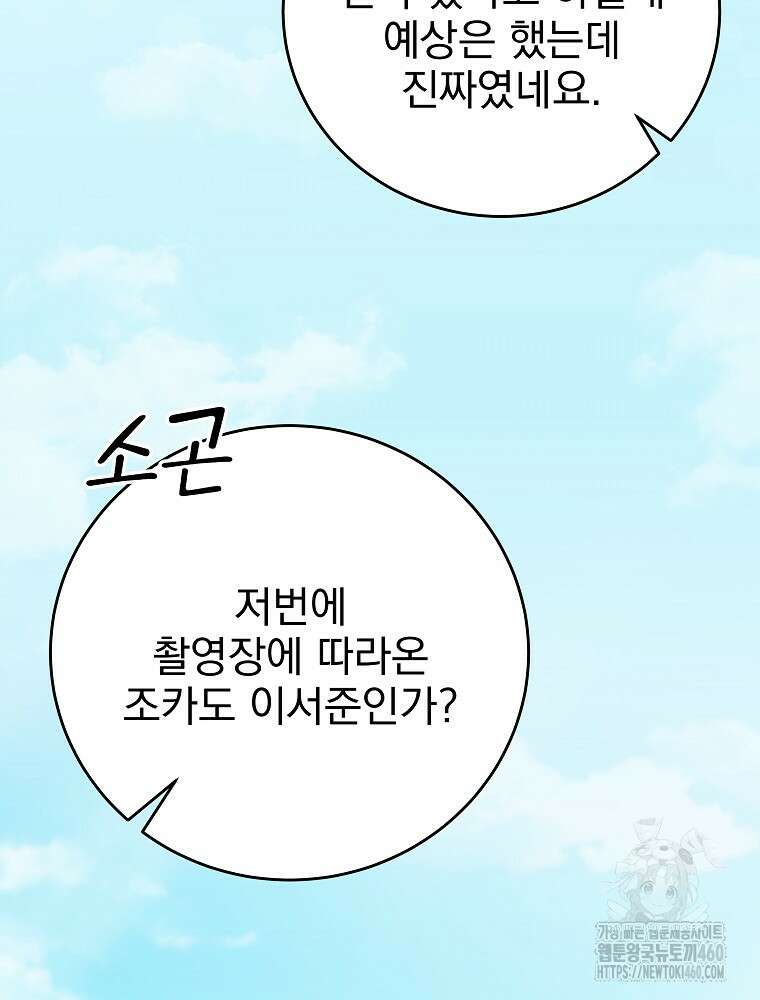 0살부터 슈퍼스타 43화 4