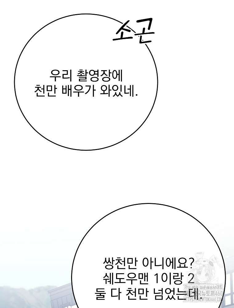 0살부터 슈퍼스타 43화 6