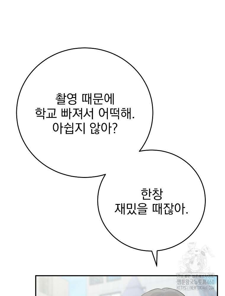 0살부터 슈퍼스타 43화 8