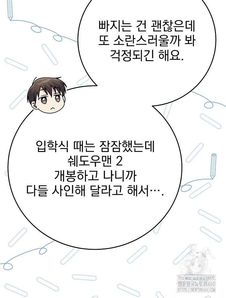 0살부터 슈퍼스타 43화 10