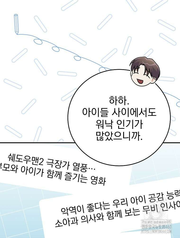 0살부터 슈퍼스타 43화 11