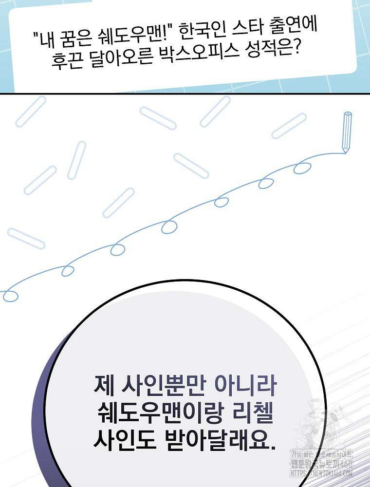 0살부터 슈퍼스타 43화 12