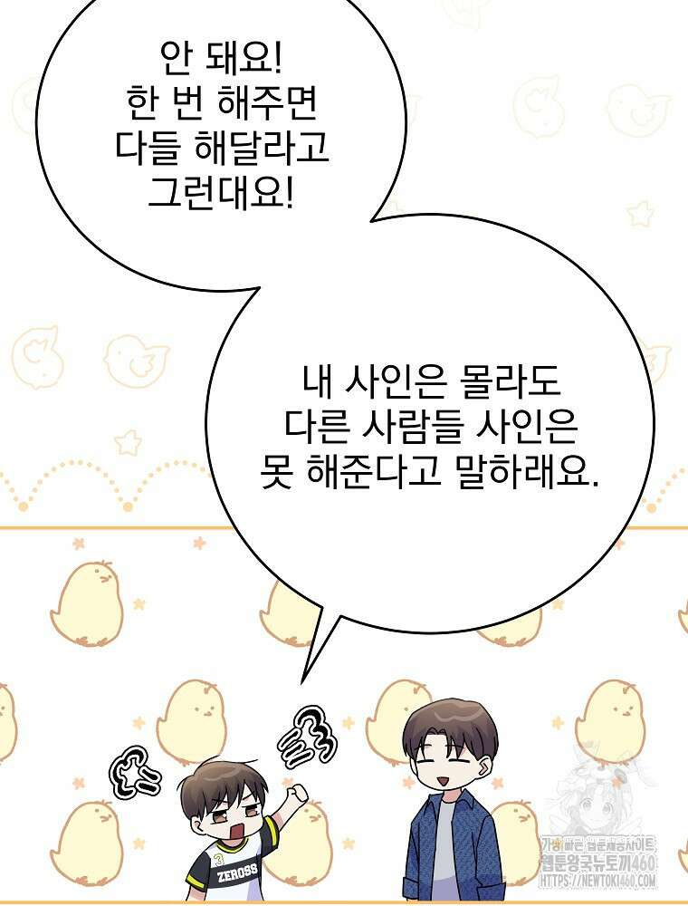 0살부터 슈퍼스타 43화 15