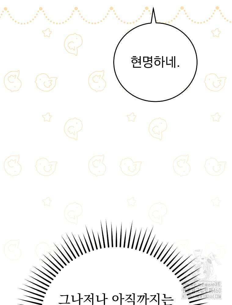 0살부터 슈퍼스타 43화 16