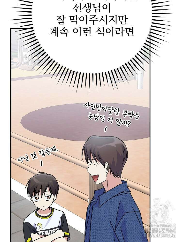 0살부터 슈퍼스타 43화 17
