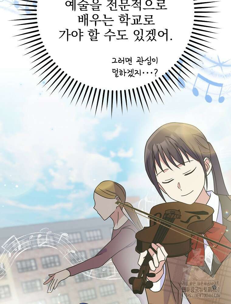 0살부터 슈퍼스타 43화 19