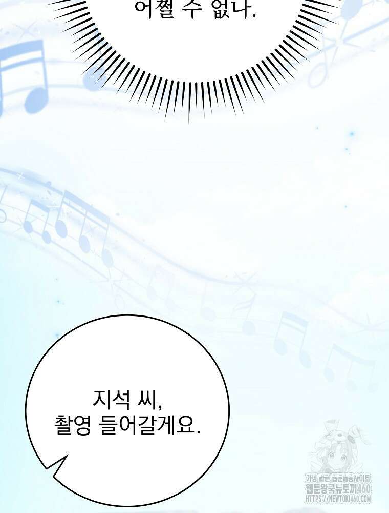 0살부터 슈퍼스타 43화 21