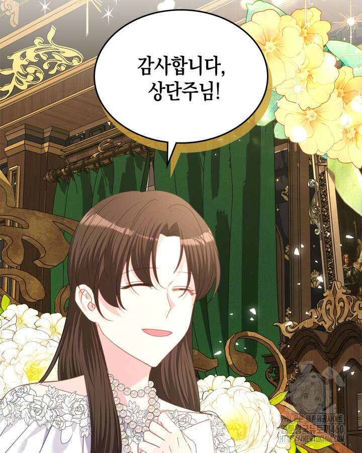 악역 황녀님은 과자집에서 살고 싶어 124화 7