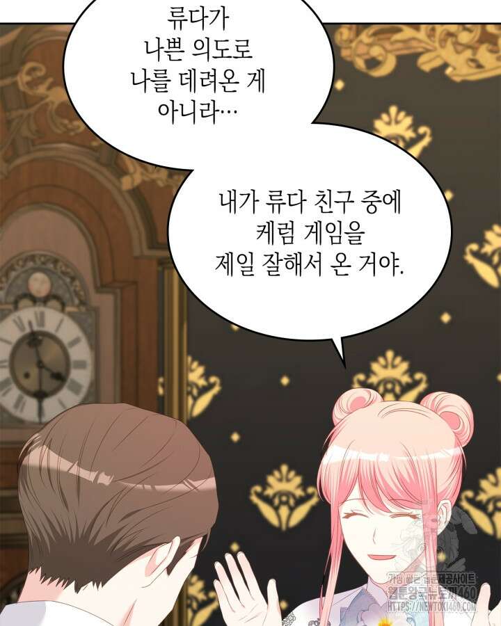 악역 황녀님은 과자집에서 살고 싶어 124화 16