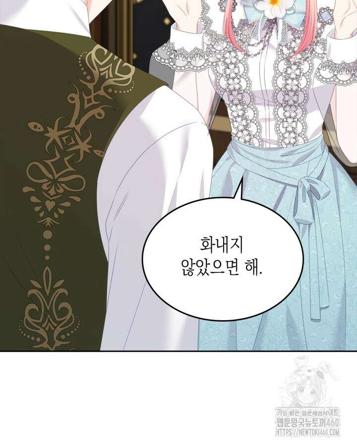 악역 황녀님은 과자집에서 살고 싶어 124화 17
