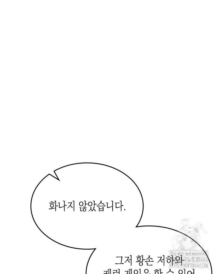 악역 황녀님은 과자집에서 살고 싶어 124화 18