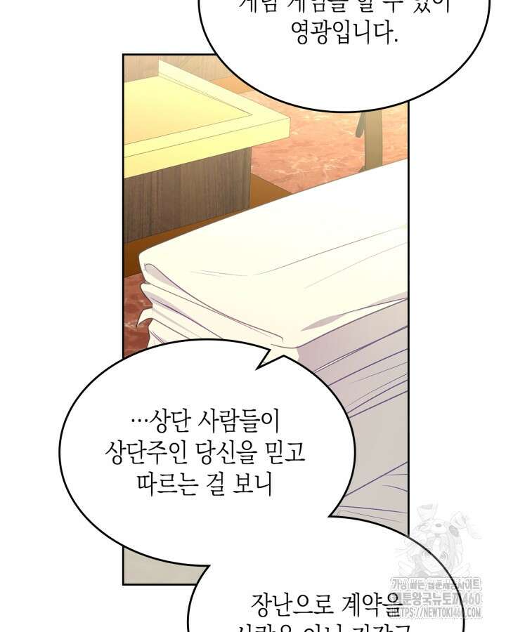 악역 황녀님은 과자집에서 살고 싶어 124화 19