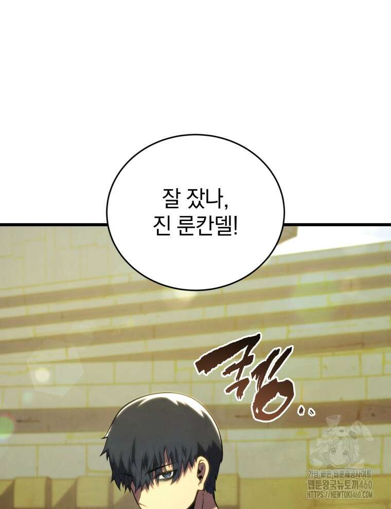 검술명가 막내아들 128화 2