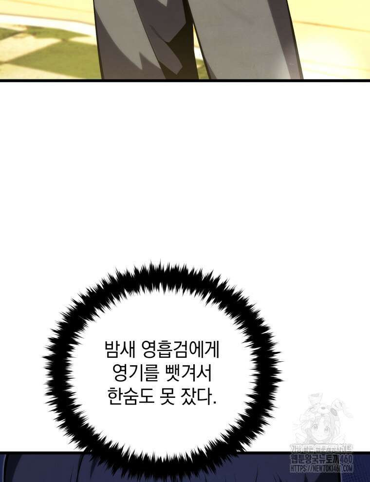 검술명가 막내아들 128화 4