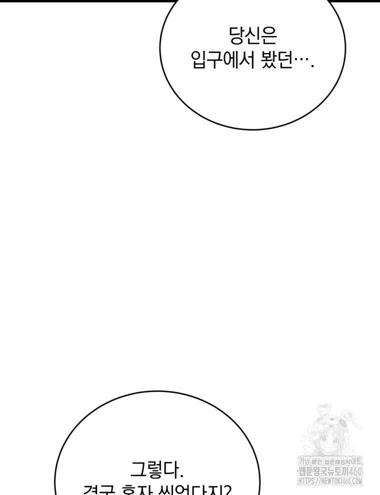 검술명가 막내아들 128화 11