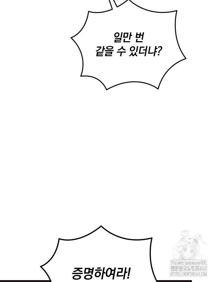 검술명가 막내아들 128화 20