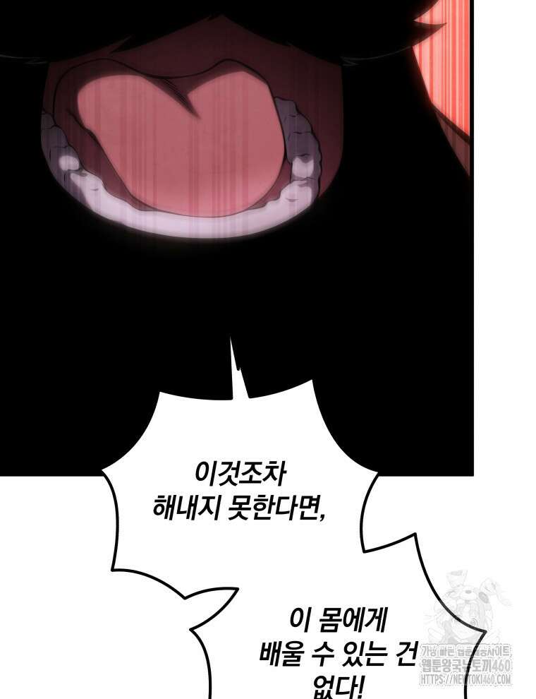 검술명가 막내아들 128화 22
