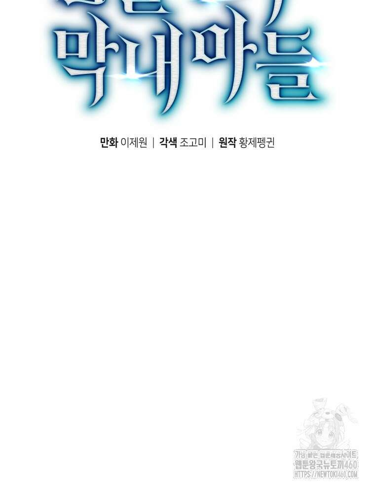 검술명가 막내아들 128화 26