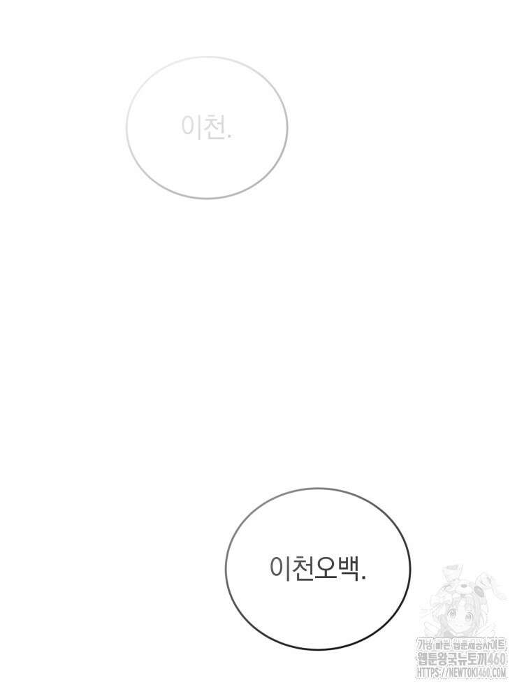 검술명가 막내아들 128화 27