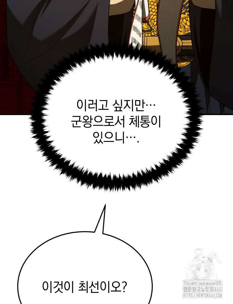 블랙기업조선 57화 9