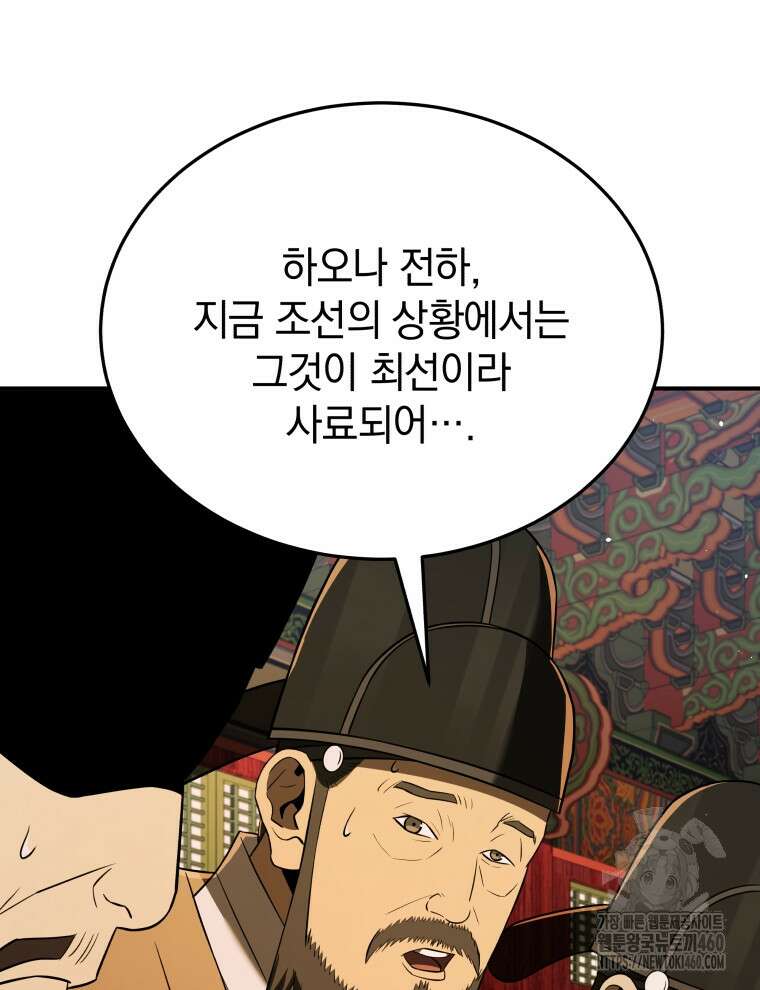 블랙기업조선 57화 12