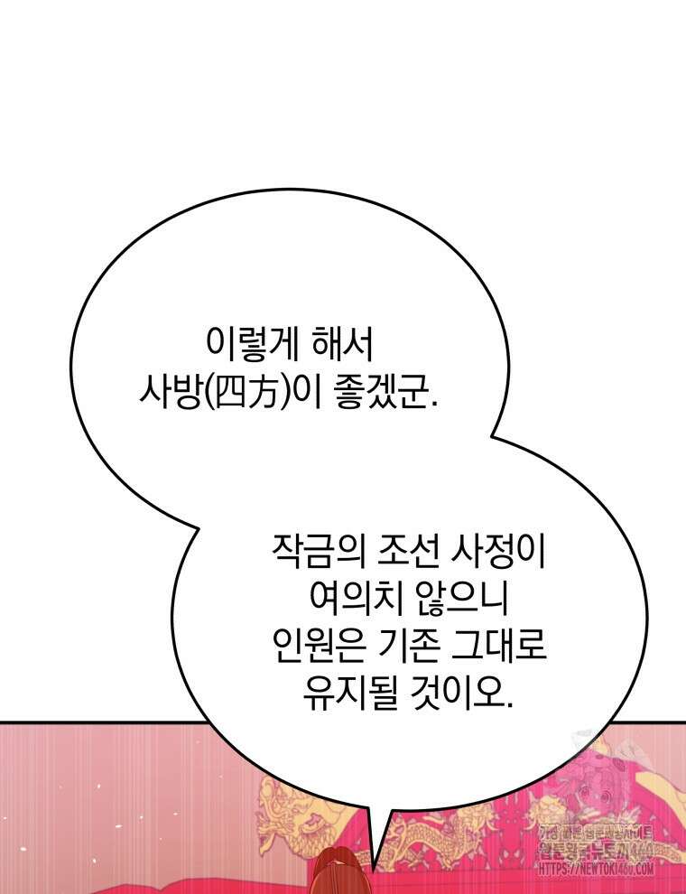 블랙기업조선 57화 26