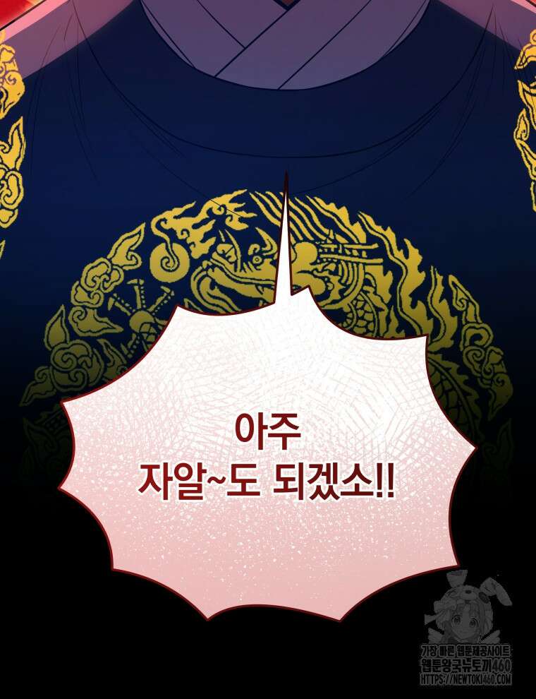 블랙기업조선 57화 30
