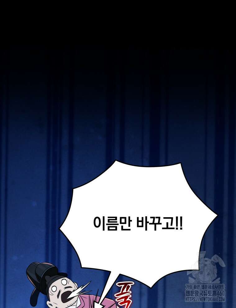블랙기업조선 57화 31