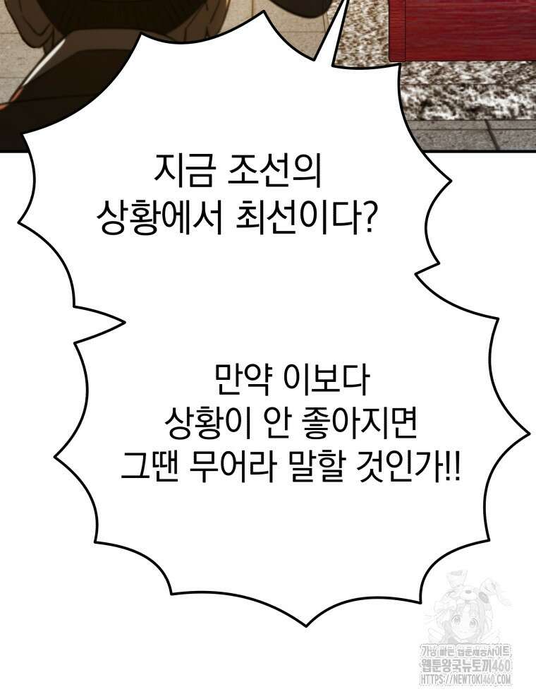 블랙기업조선 57화 35