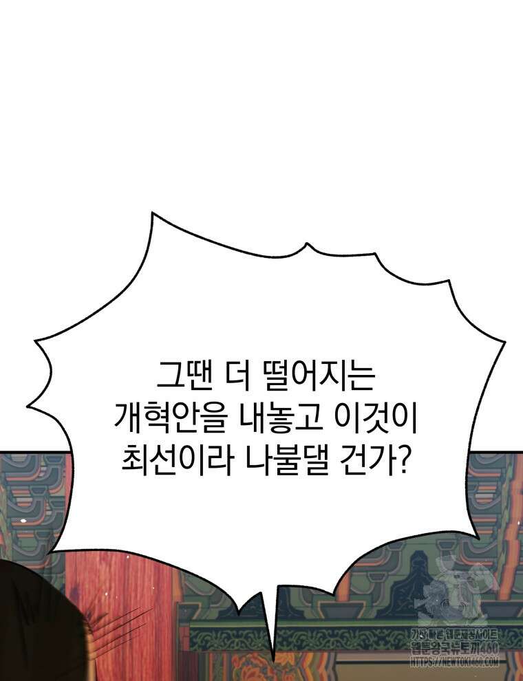 블랙기업조선 57화 36
