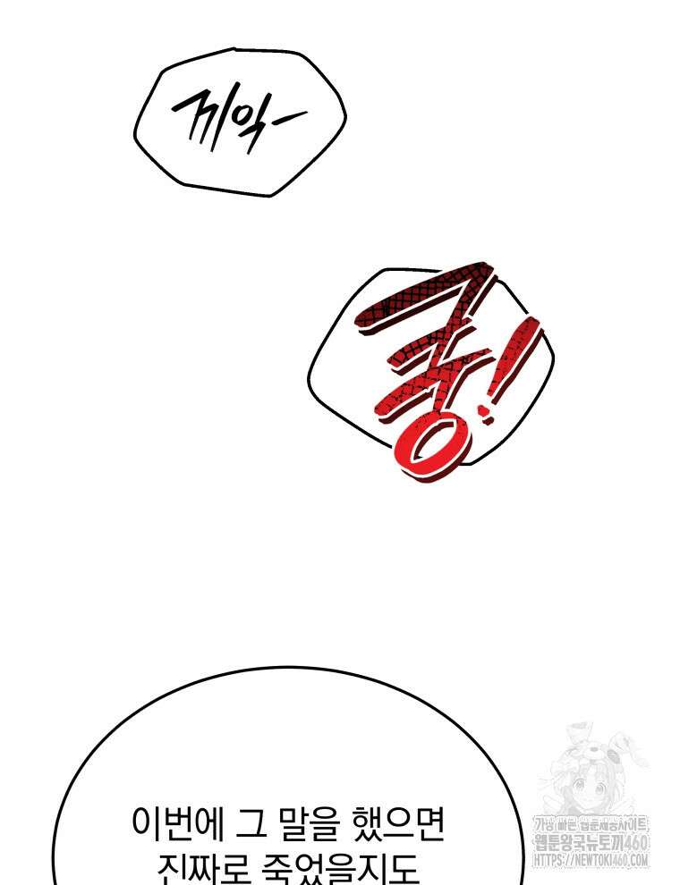 블랙기업조선 57화 49
