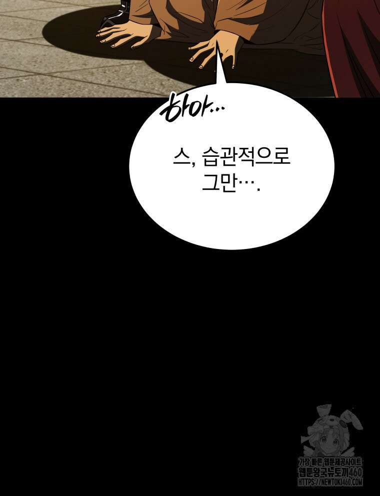 블랙기업조선 57화 51