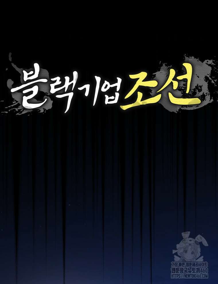 블랙기업조선 57화 52