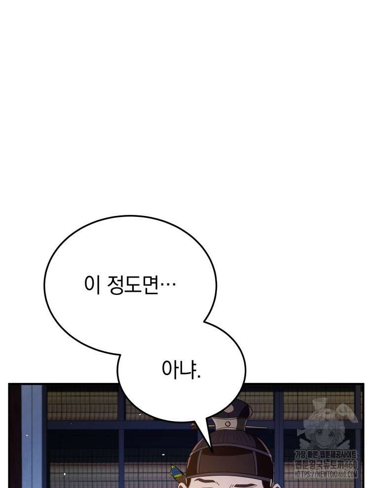 블랙기업조선 57화 59