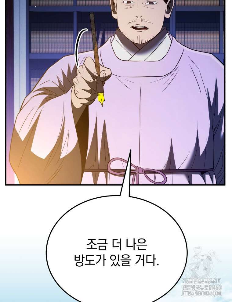 블랙기업조선 57화 60