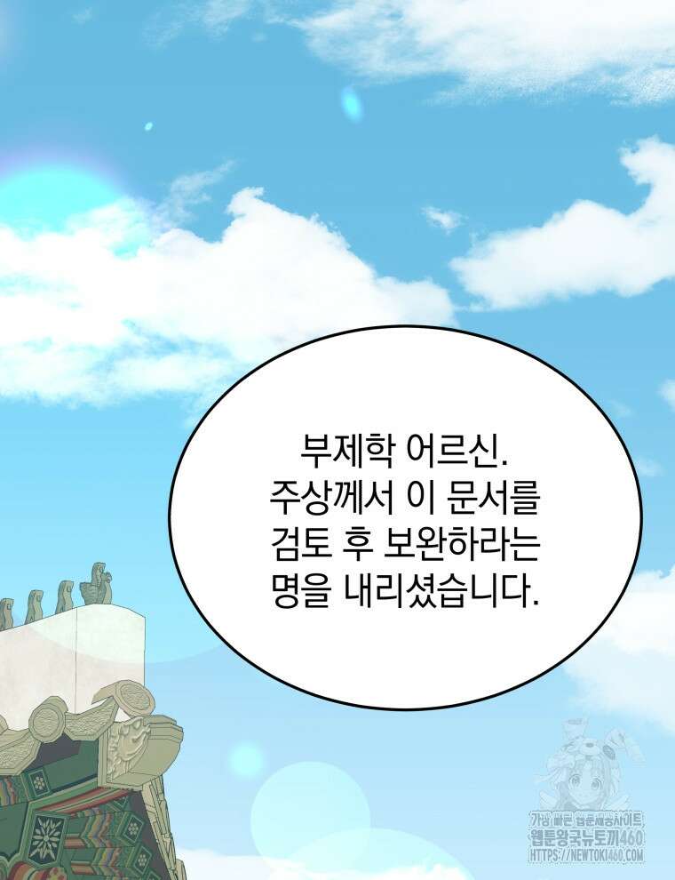 블랙기업조선 57화 62