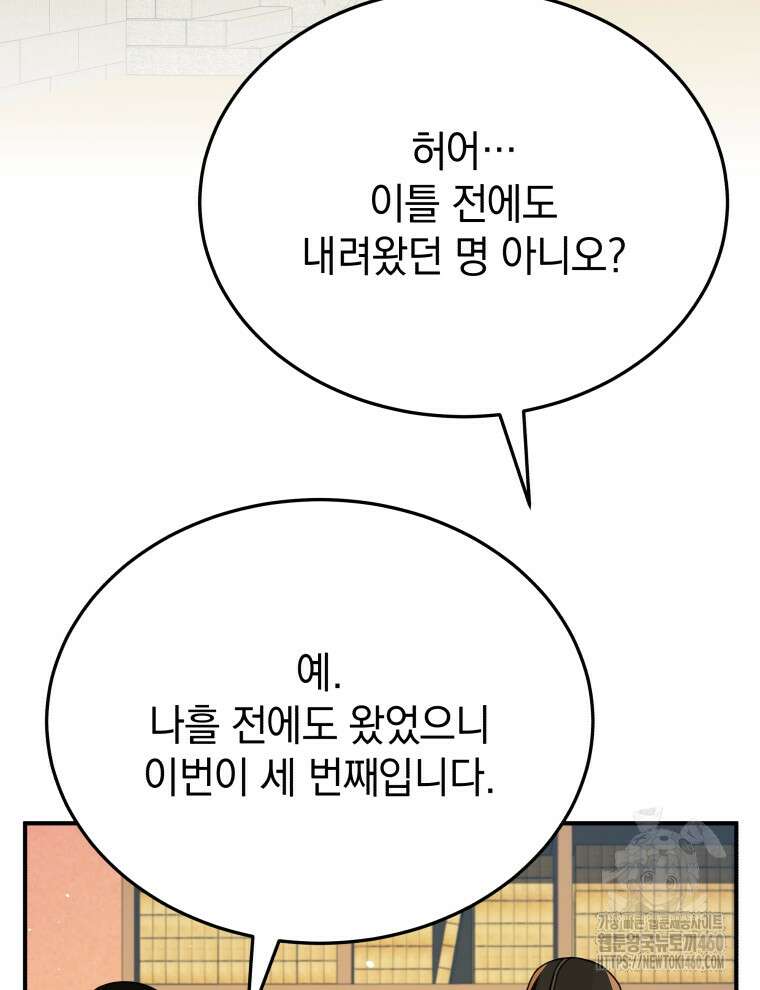 블랙기업조선 57화 64