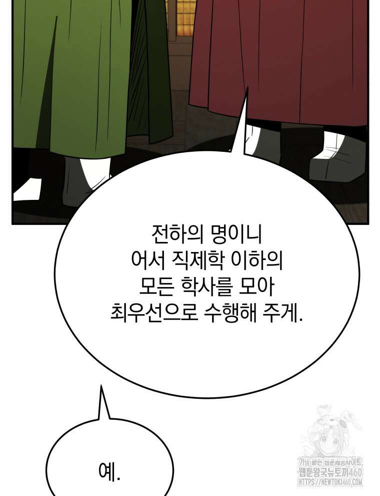 블랙기업조선 57화 66